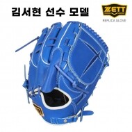 [리퍼브 상품] 2023 제트 [ZETT] 선수 레플리카(프리미어)-김서현 투수용 야구글러브