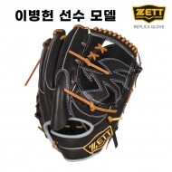 [리퍼브 상품] 2023 제트 [ZETT] 선수 레플리카(프리미어)-이병헌 투수용 야구글러브